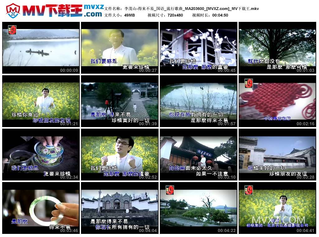 李茂山-得来不易_国语_流行歌曲_MA203600